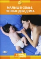 Discovery: Малыш в семье Первые дни дома Серия: Home & Health инфо 7741f.
